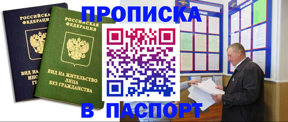 временная регистрация адрес в Мелеузе